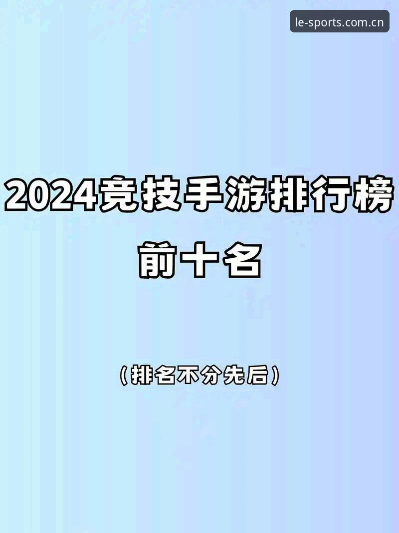 资深用户实战经验：乐竞竞技平台推荐与2024使用心得