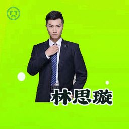 林思璇